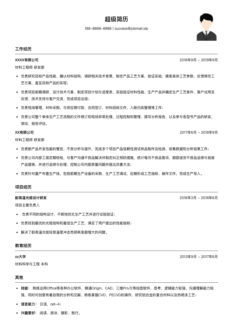 材料工程师简历模板