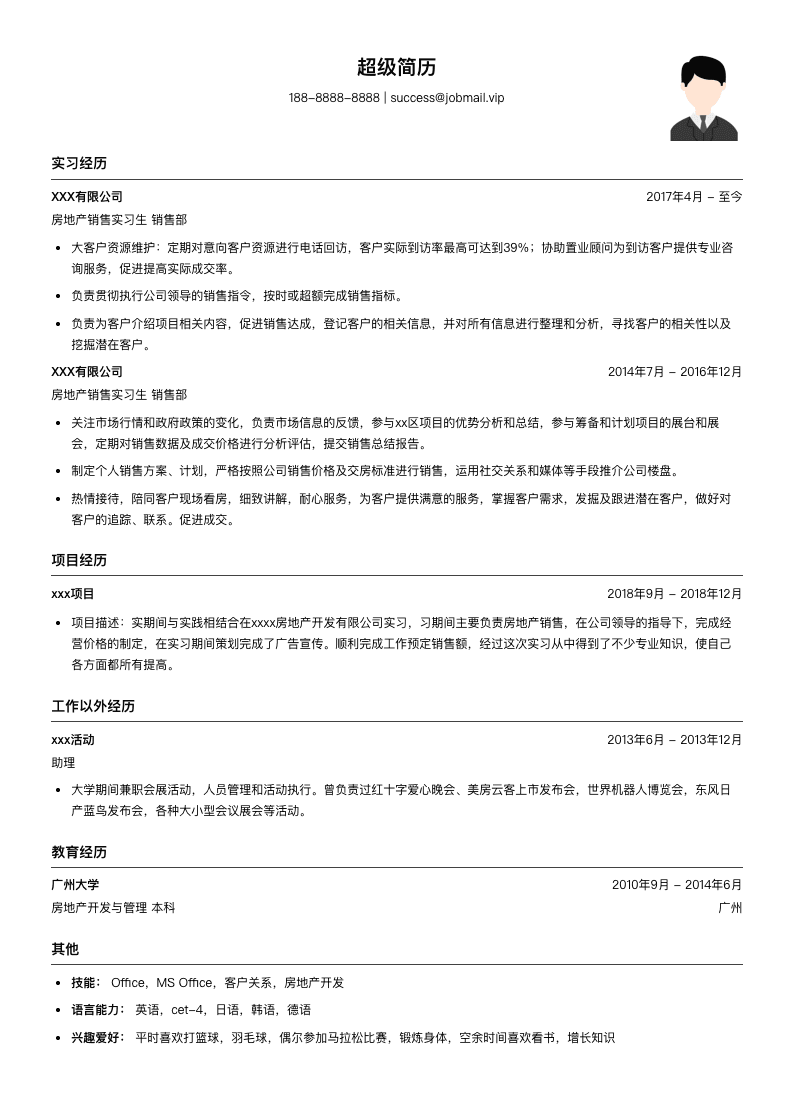 房地产销售实习生简历模板
