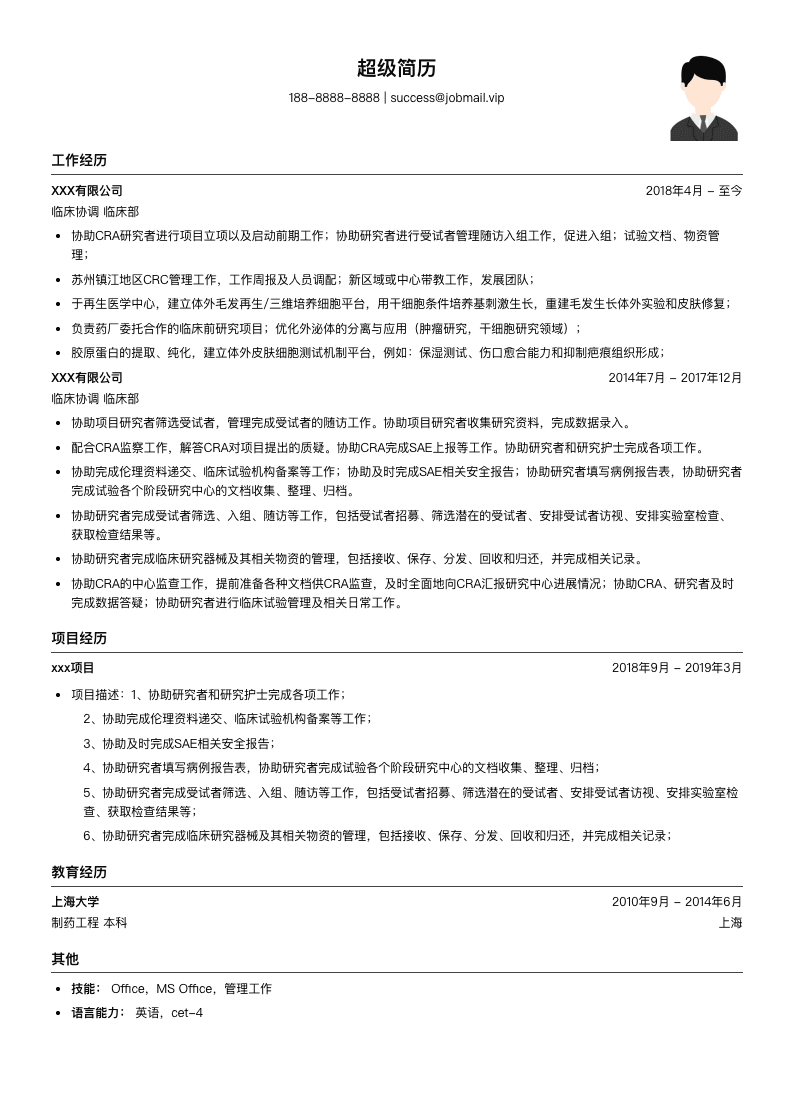 临床协调简历模板