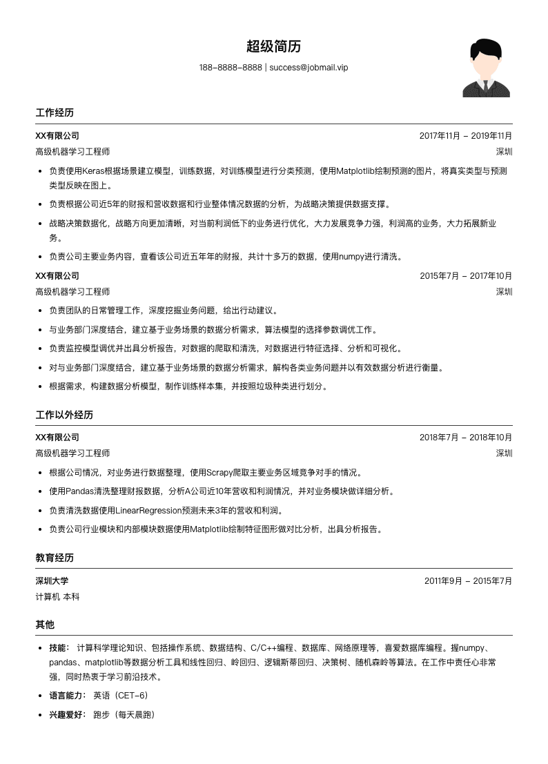 高级机器学习工程师简历模板