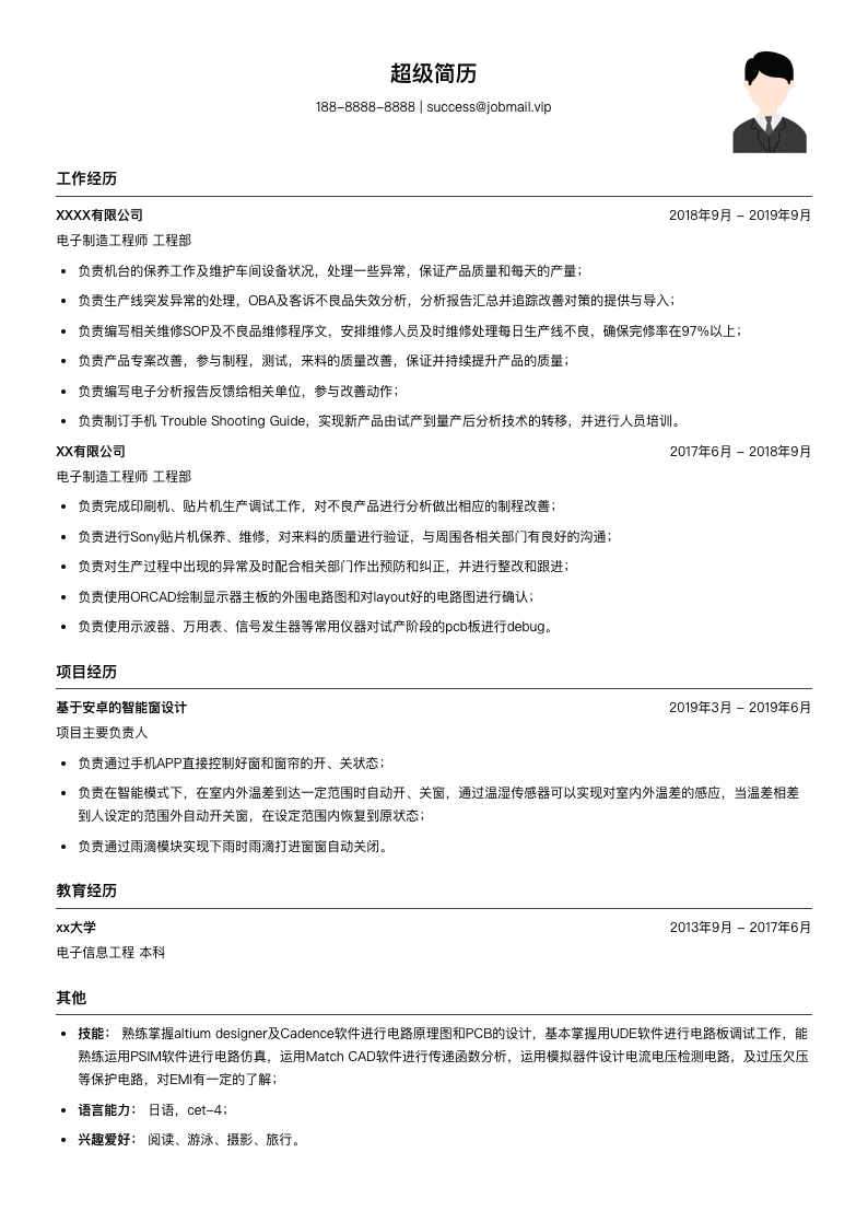 电子制造工程师简历模板
