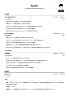 Android应用开发（适合实习生）简历模板