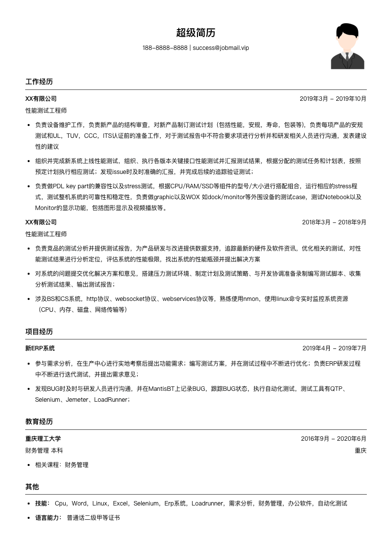 性能测试工程师(适合实习生)简历模板