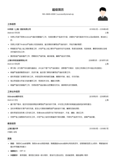 Android优化师（适合实习生）简历模板
