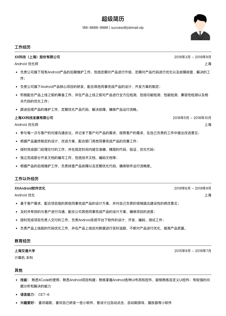 Android优化师（适合实习生）简历模板