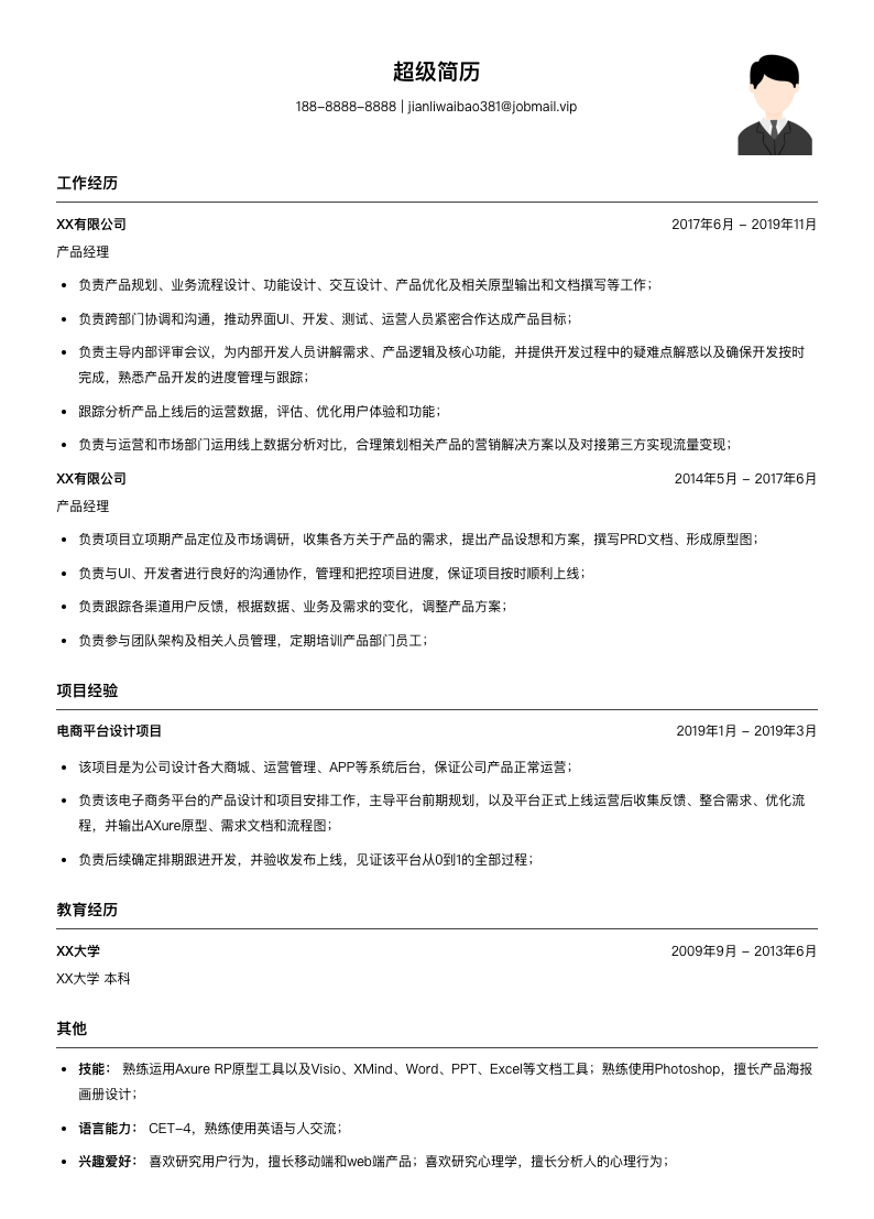 网页产品经理简历模板