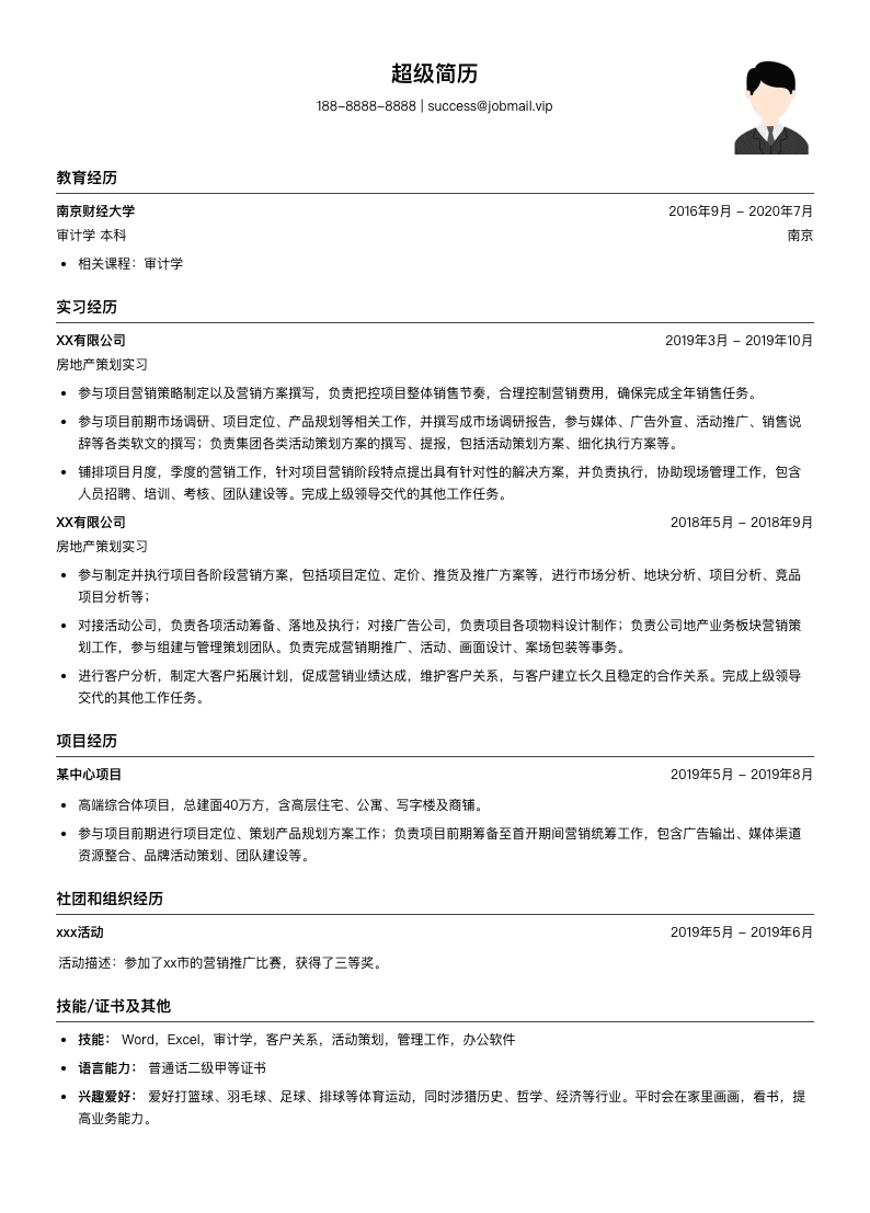 房地产策划实习简历模板