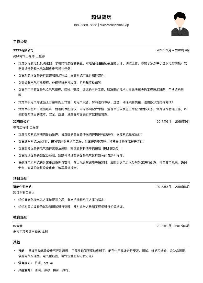 高级电气工程师简历模板