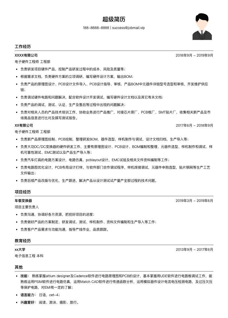 电子硬件工程师简历模板