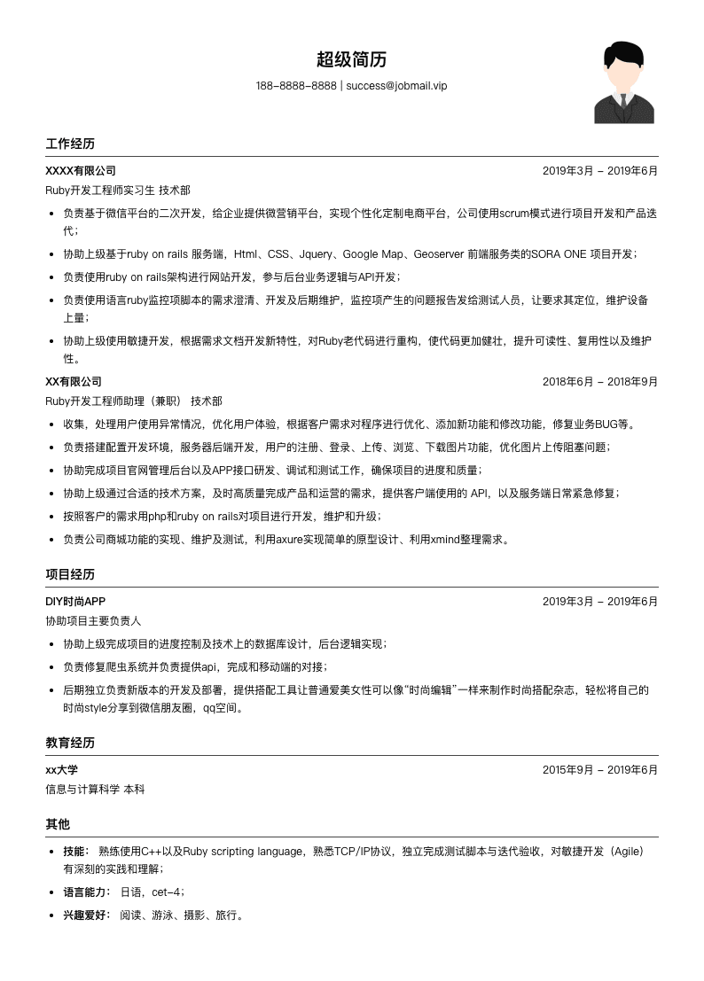 Ruby开发（适合实习生）简历模板