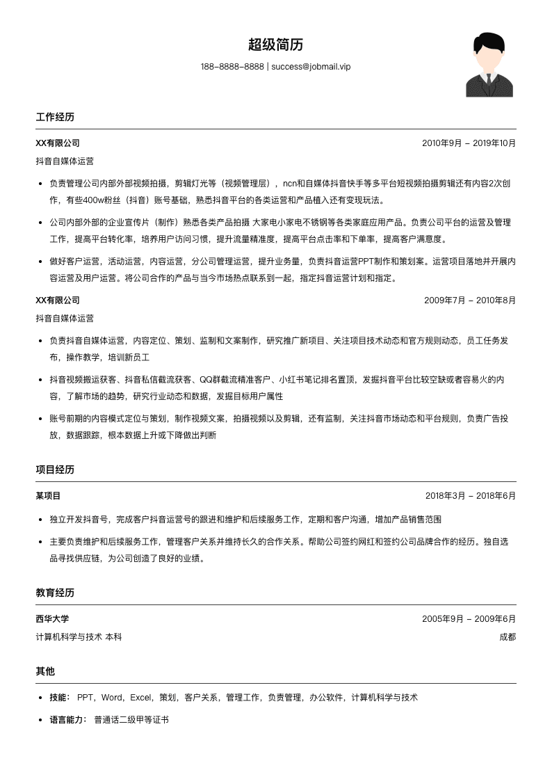 抖音自媒体运营简历模板