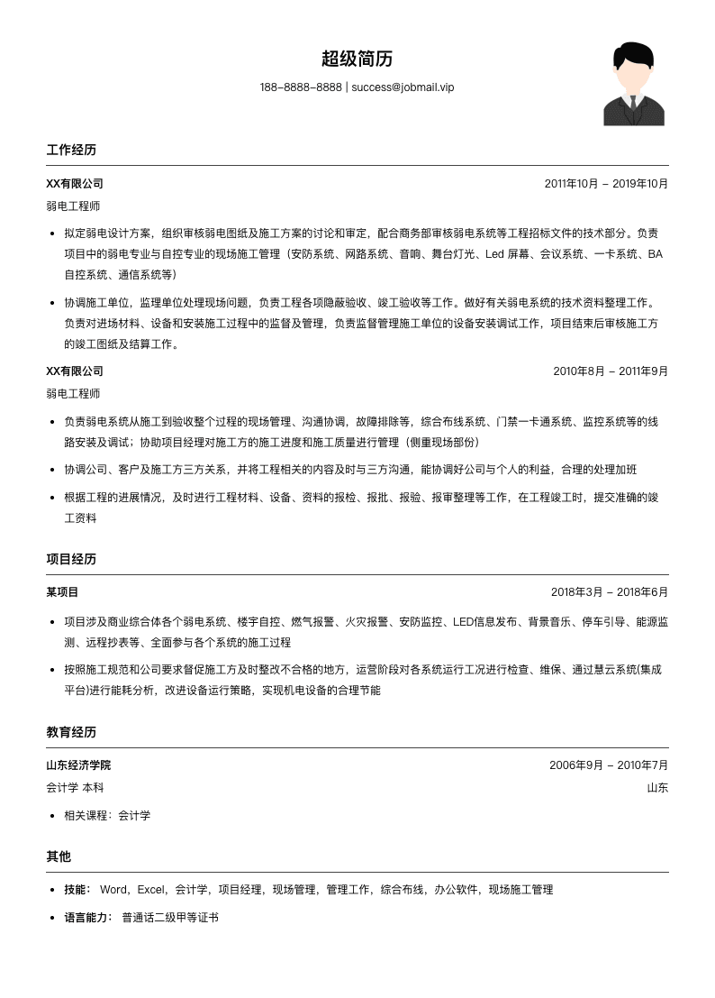 弱电工程师简历模板