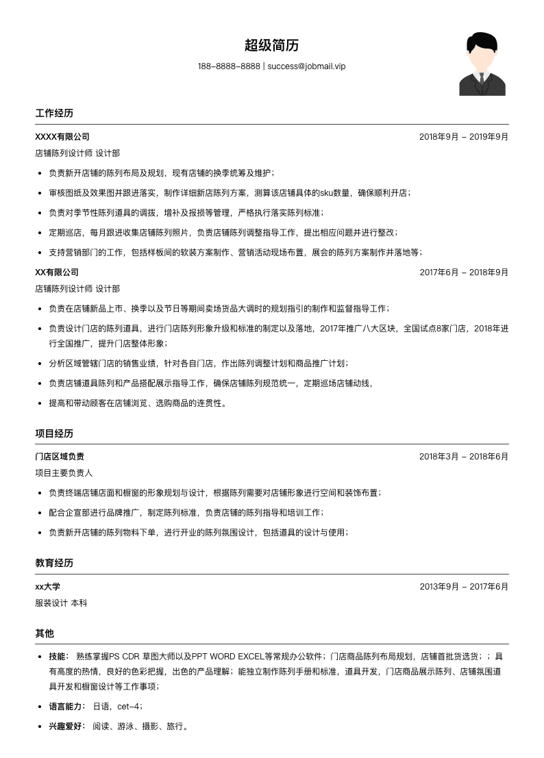 店铺陈列设计师简历模板