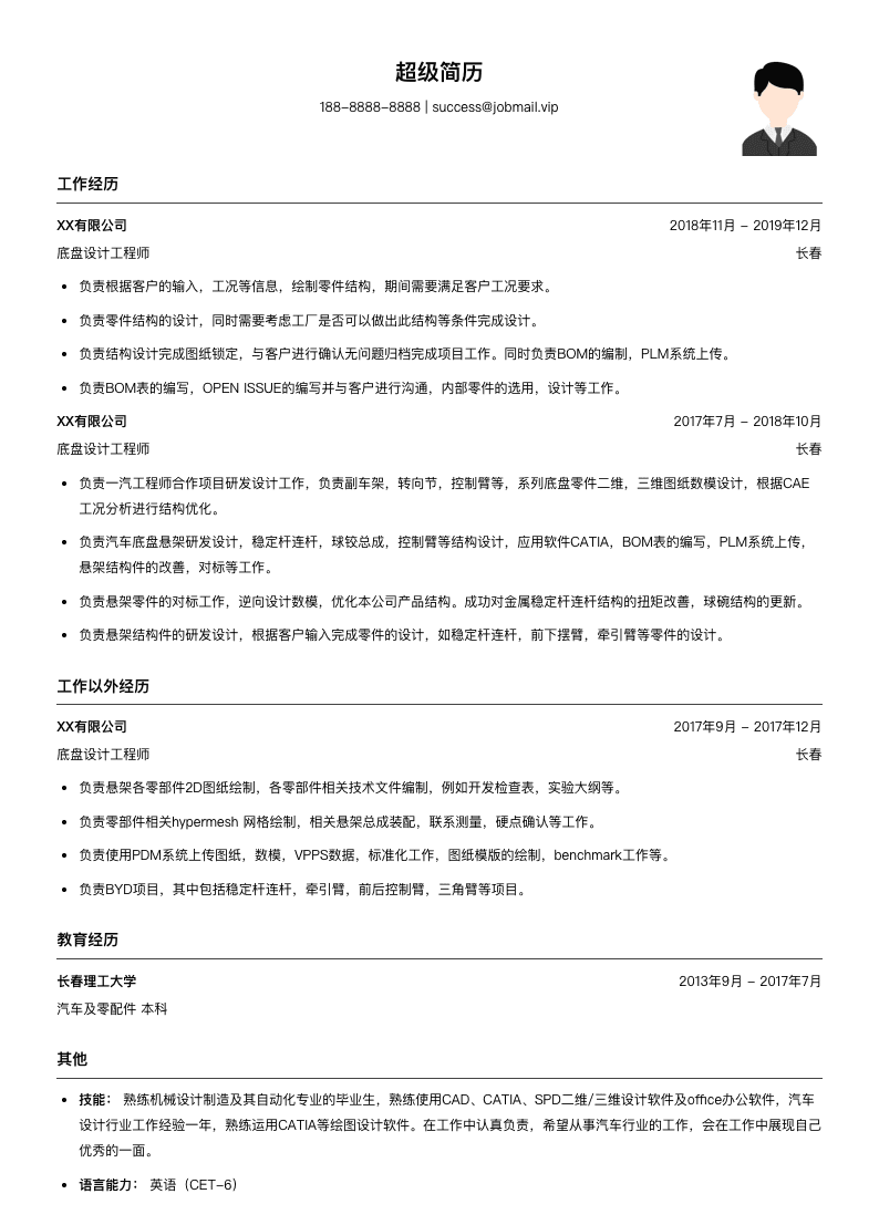 底盘设计工程师简历模板