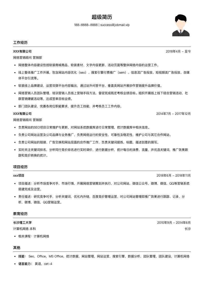 网络营销顾问简历模板