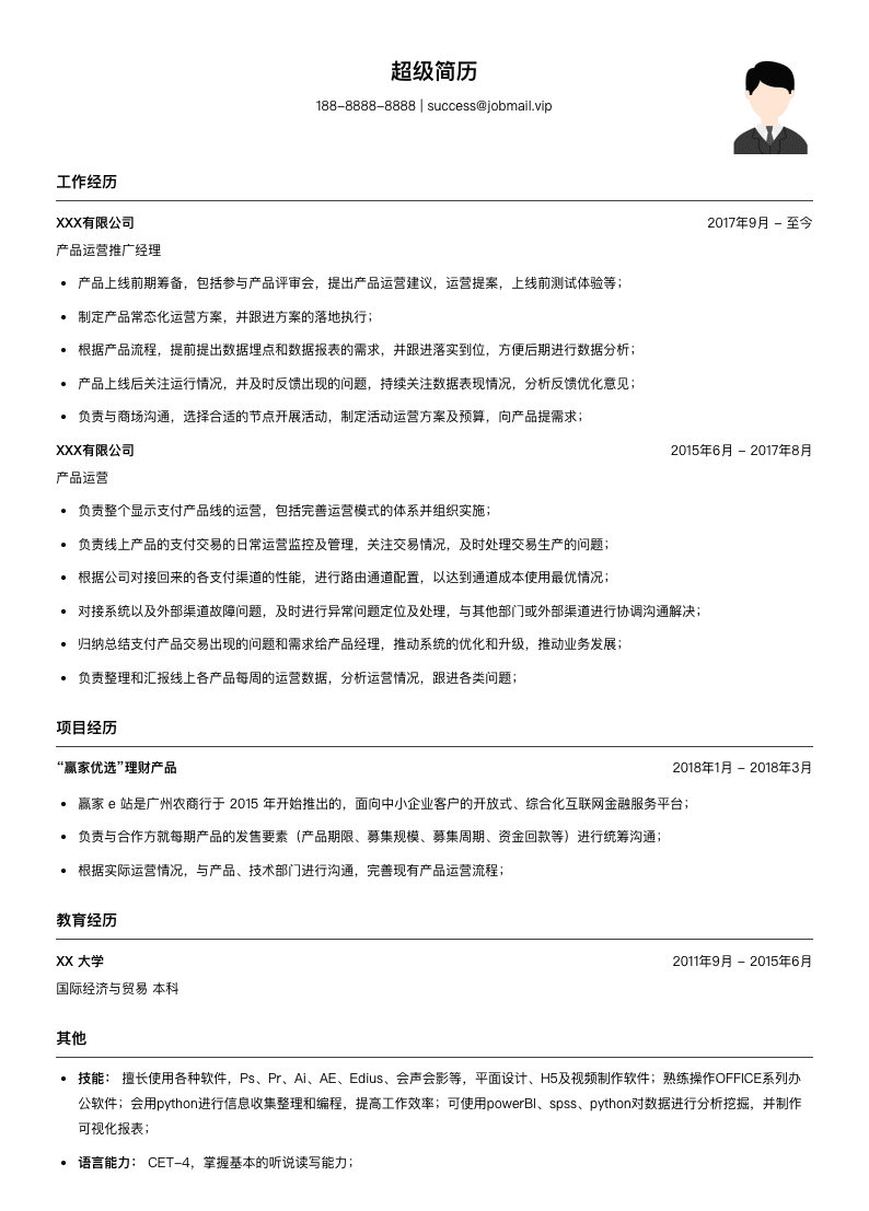 产品运营推广简历模板