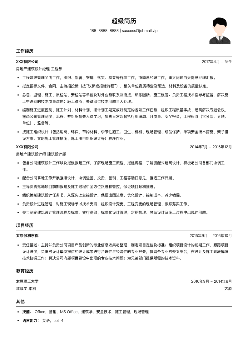 房地产建筑设计经理简历模板