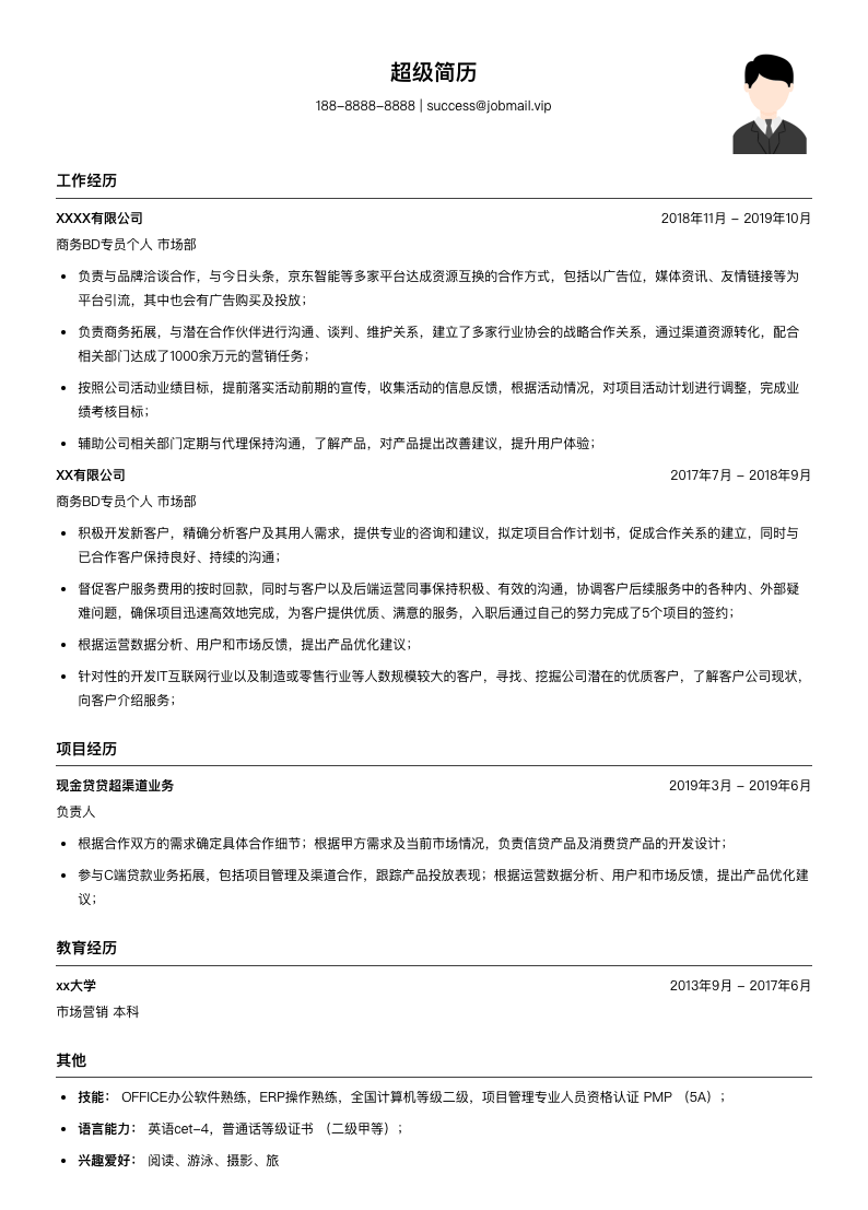 商务BD专员简历模板
