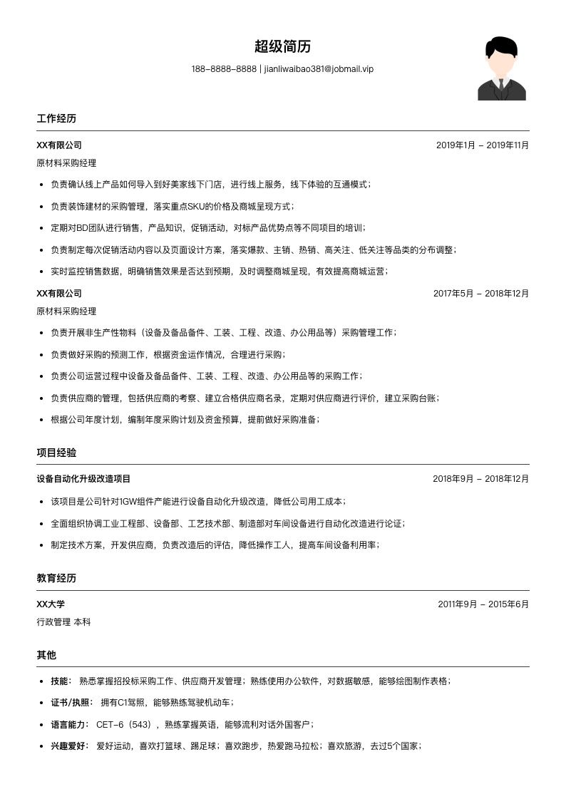 原材料采购经理简历模板