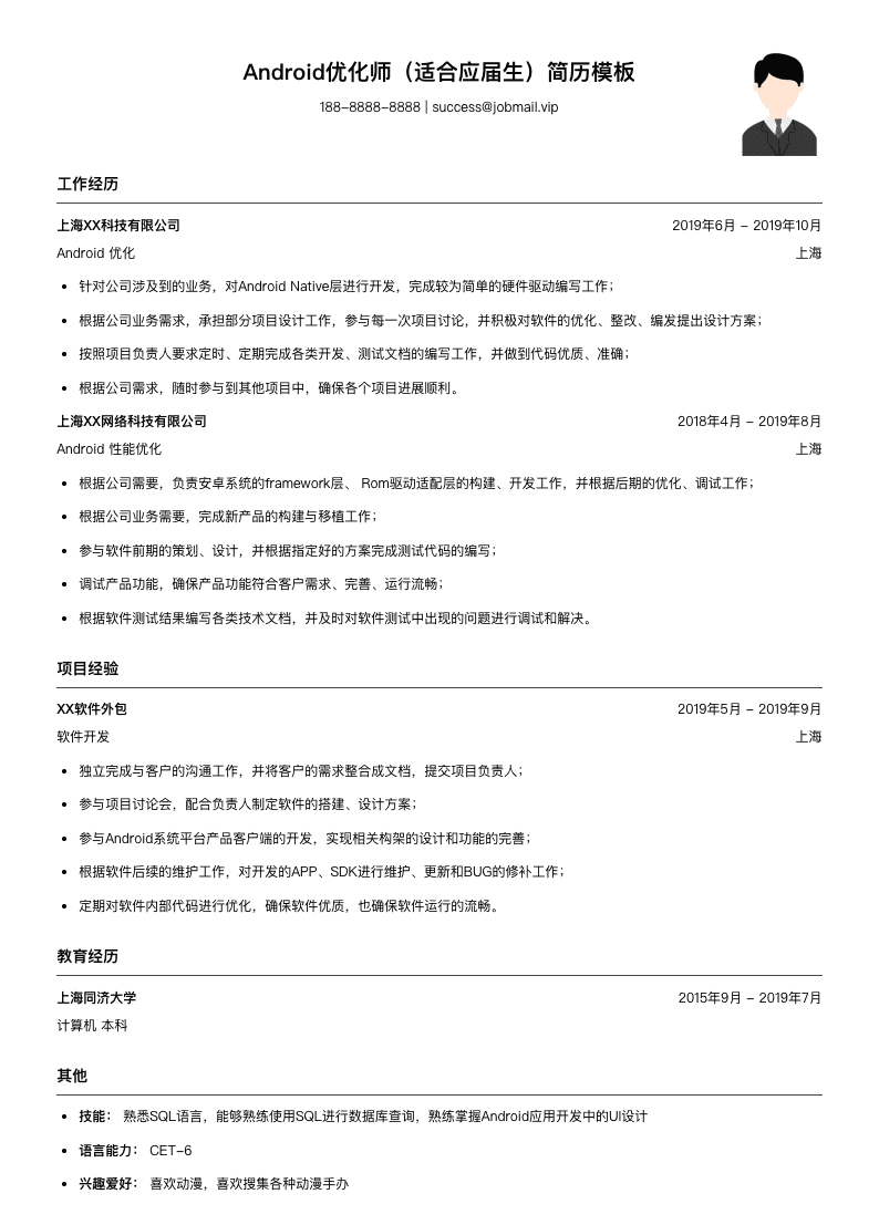 Android优化师（适合应届生）简历模板