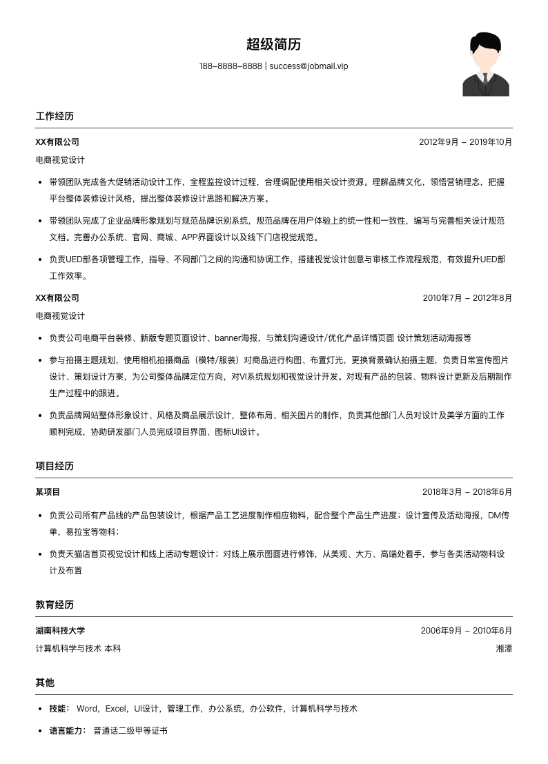 电商视觉设计简历模板