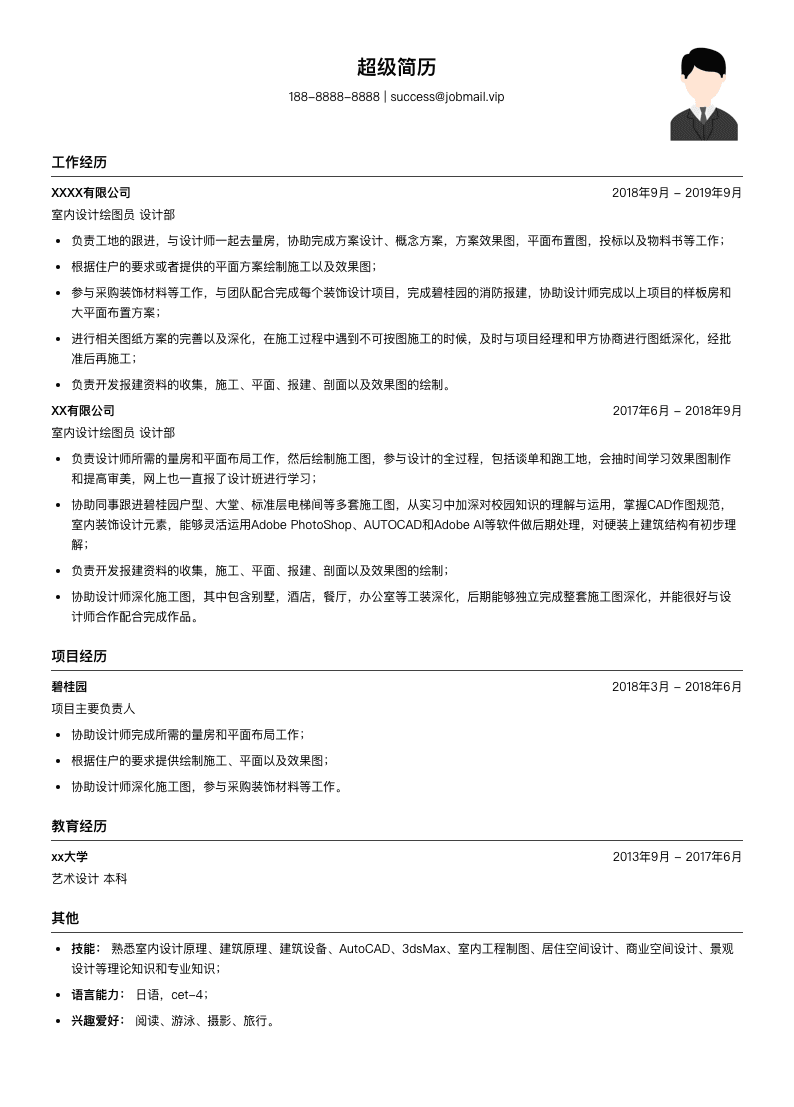 室内设计绘图员简历模板