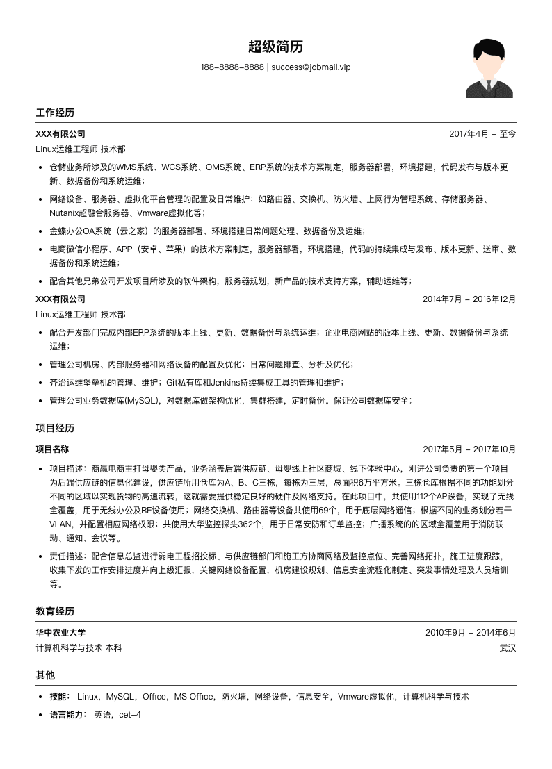 Linux运维工程师简历模板