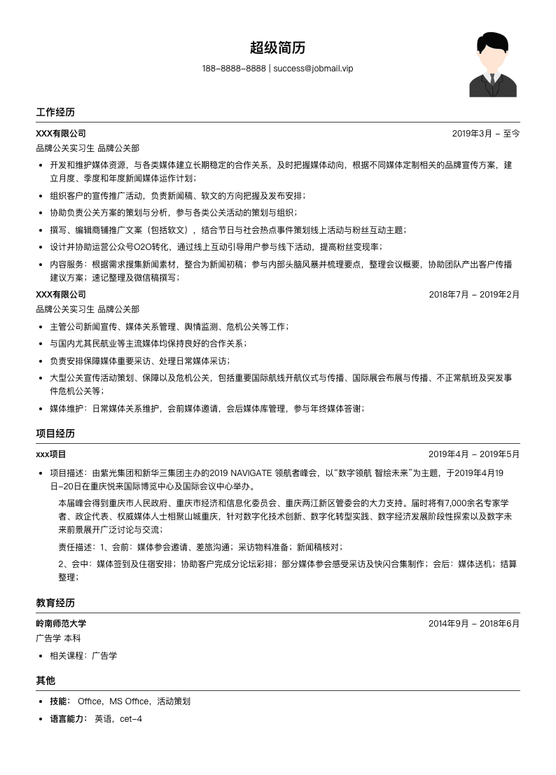 品牌公关实习生简历模板