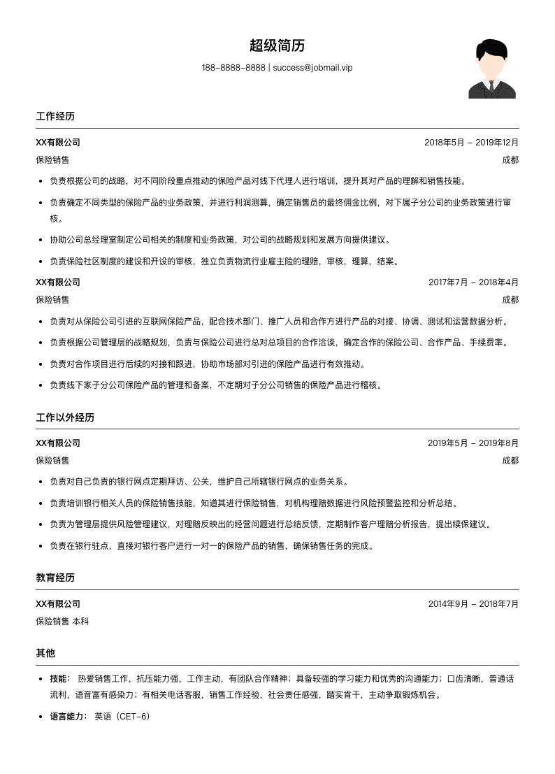 保险销售简历模板