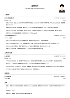 Android优化工程师（适合实习生）简历模板