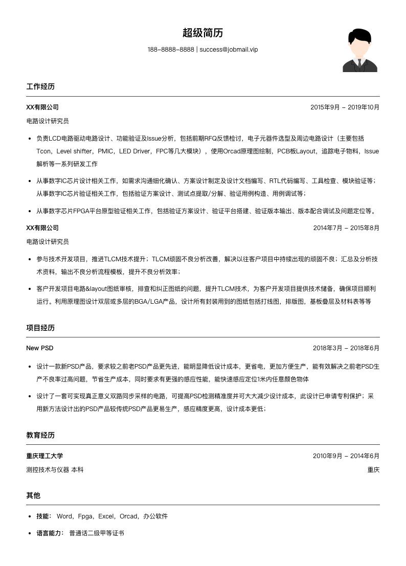 电路设计研究员简历模板