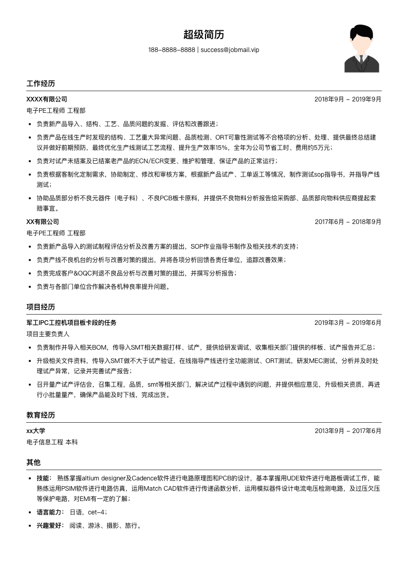 电子PE工程师简历模板