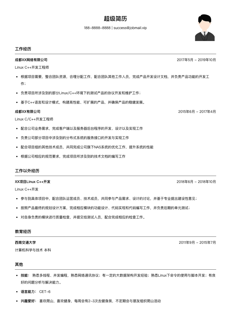 高级Linux C开发工程师简历模板