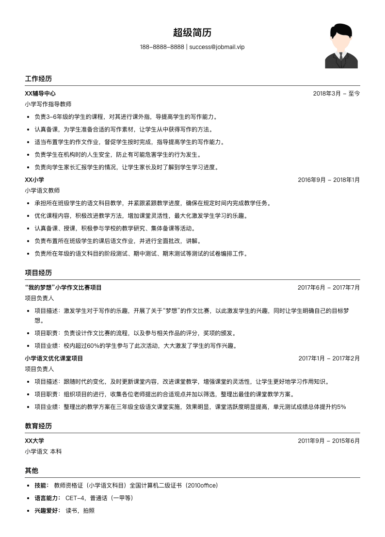 小学教师简历模板