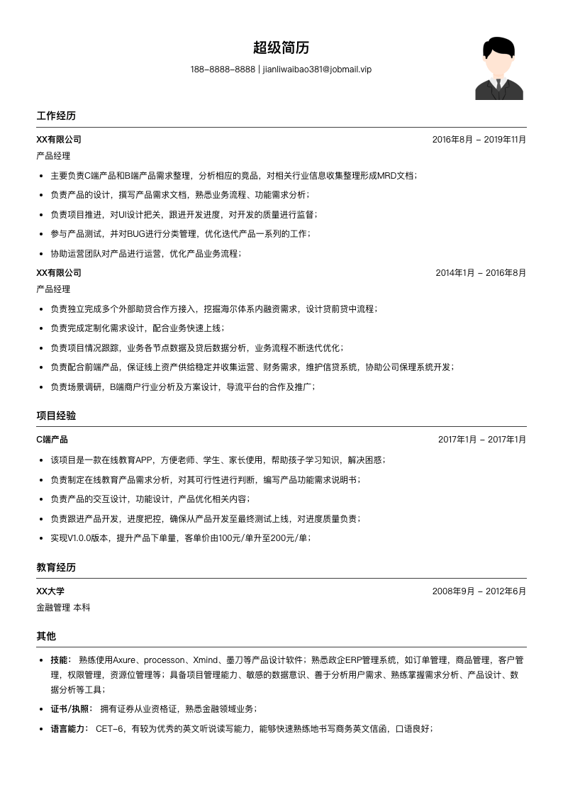 社招产品经理求职简历模板