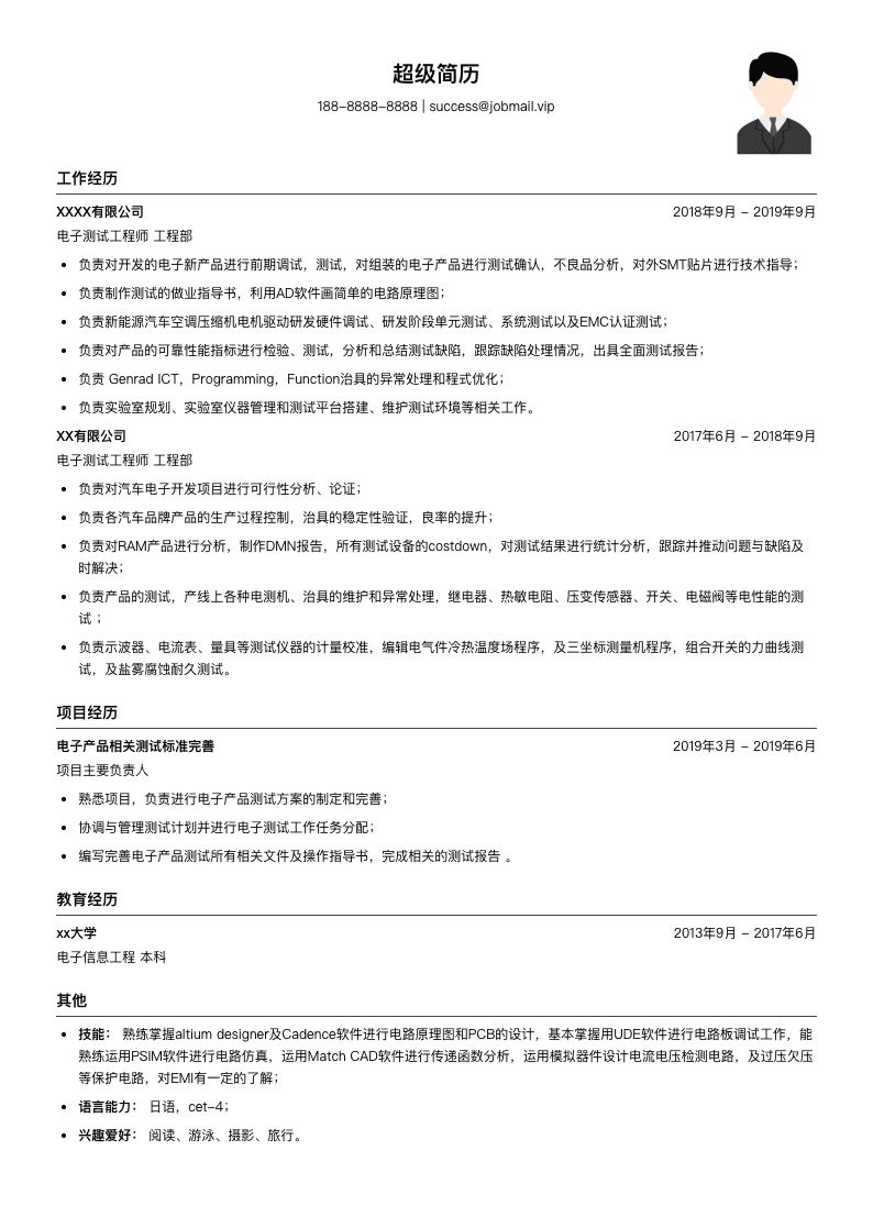 电子测试工程师简历模板