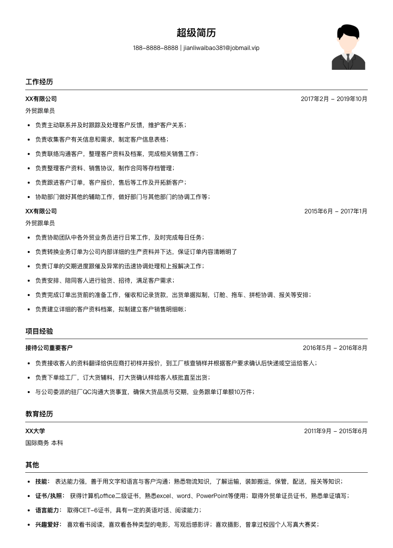 外贸跟单员简历模板