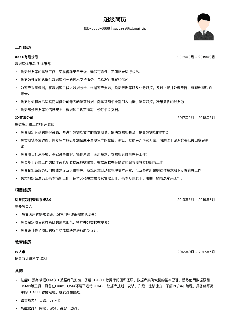 数据库运维总监简历模板
