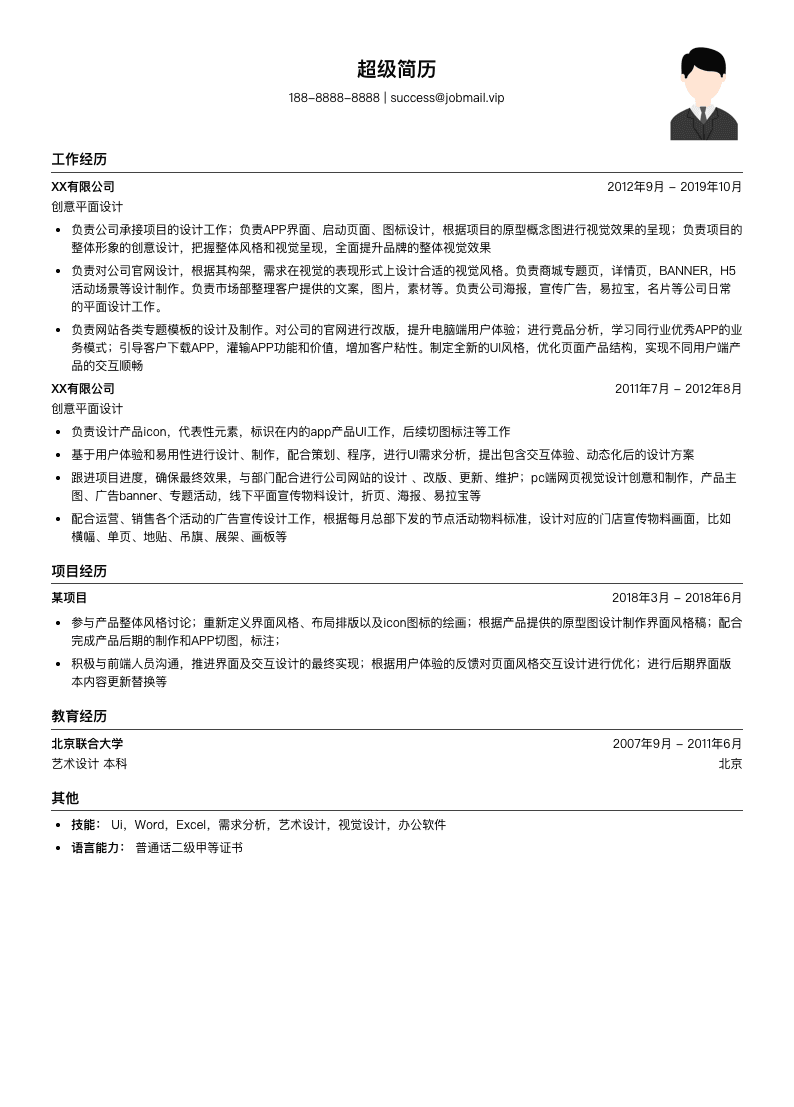 创意平面设计简历模板