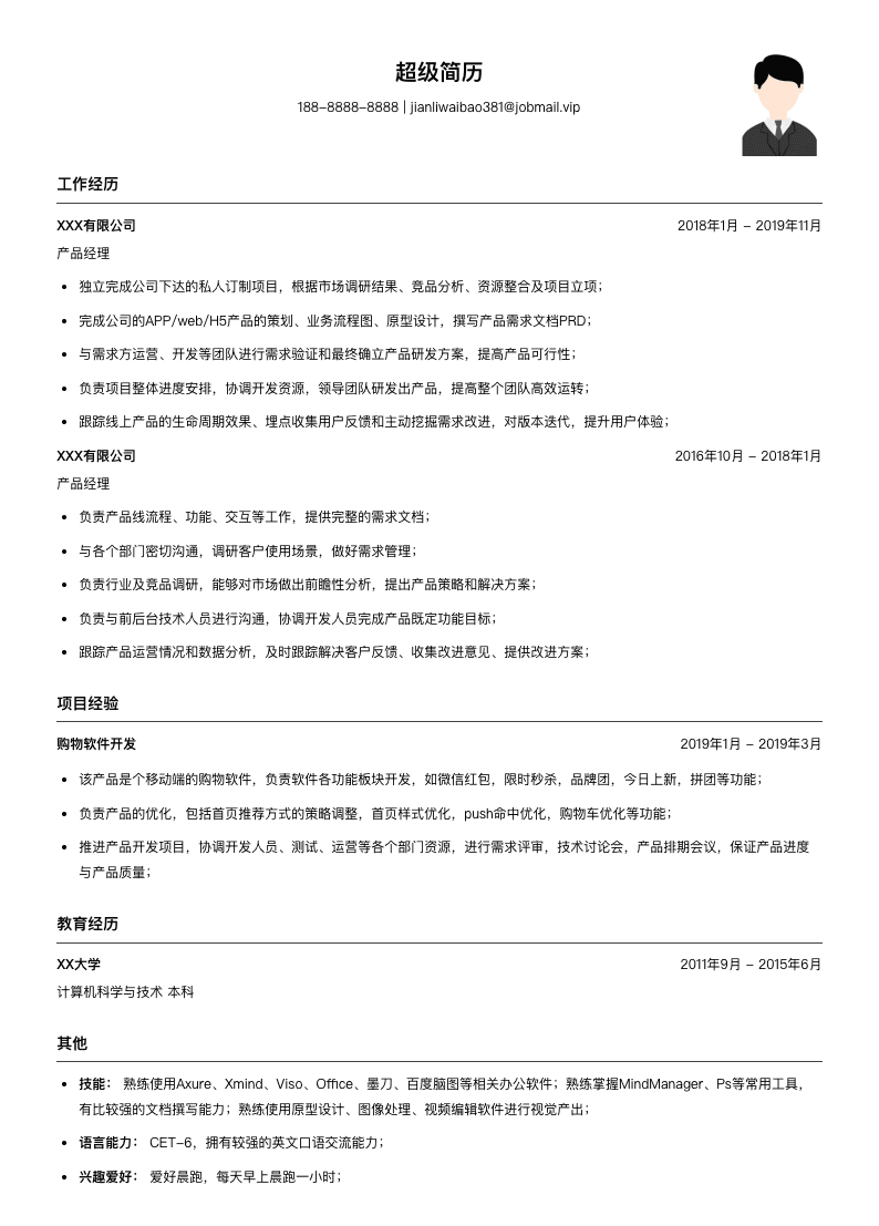 移动产品经理简历模板