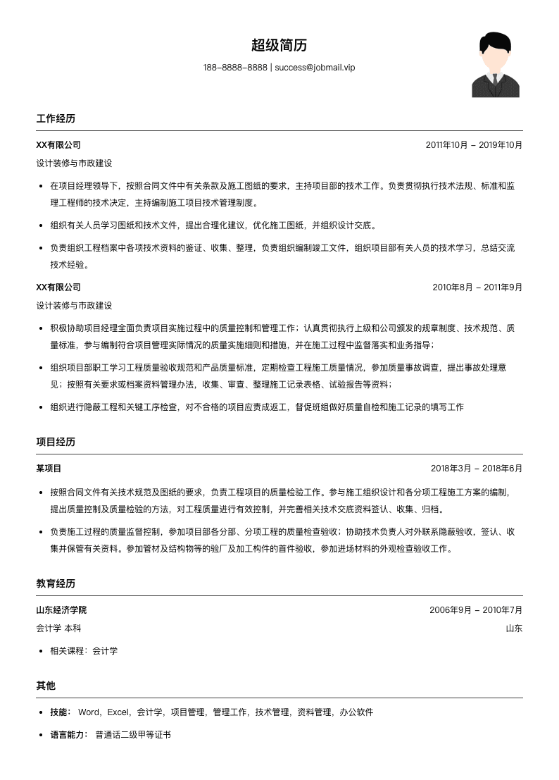 设计装修与市政建设简历模板