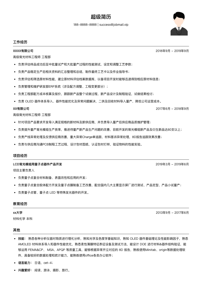 高级背光材料工程师简历模板