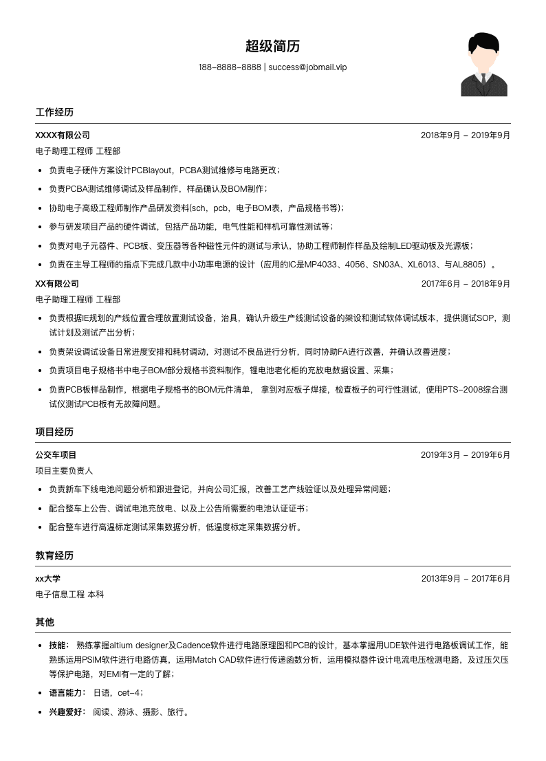 电子助理工程师简历模板
