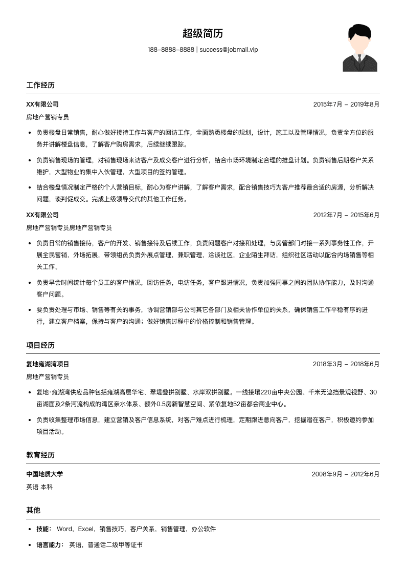 房地产营销专员简历模板