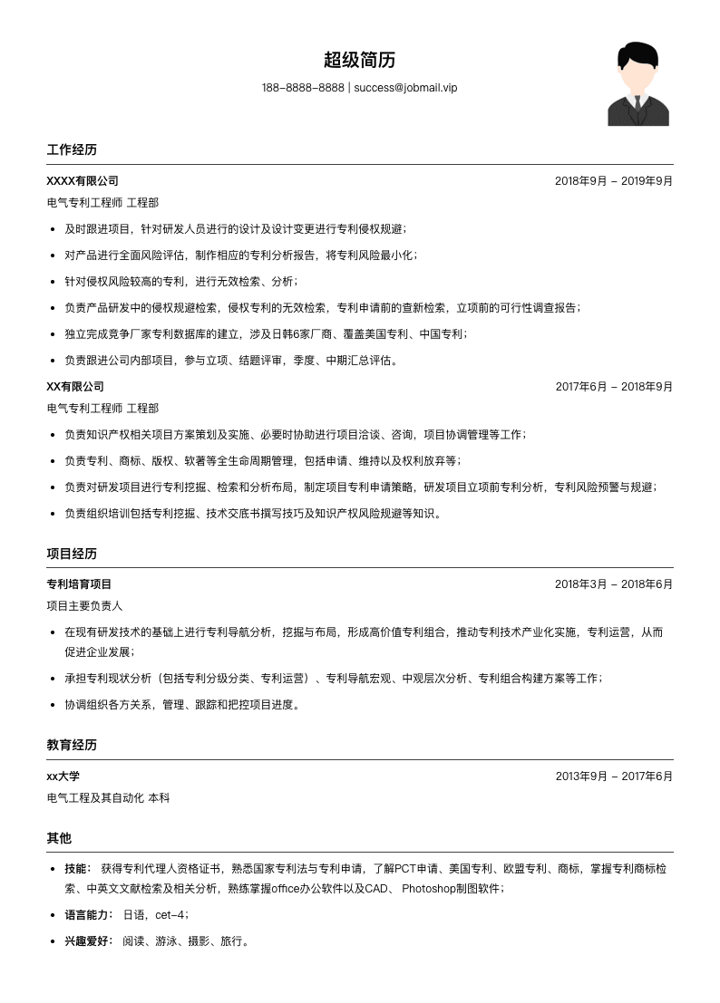 电气专利工程师简历模板