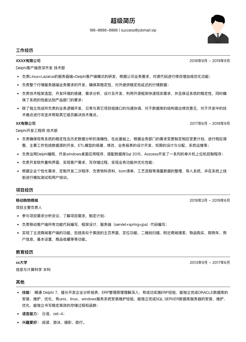 Delphi客户端资深开发简历模板