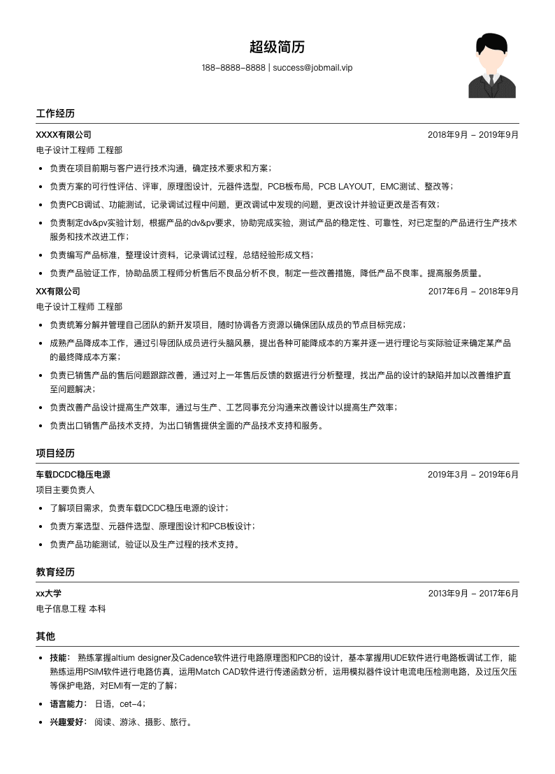 电子设计工程师简历模板