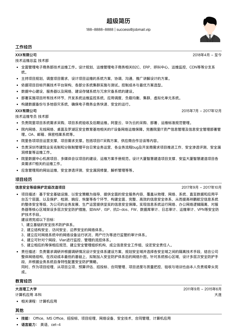 技术运维总监简历模板