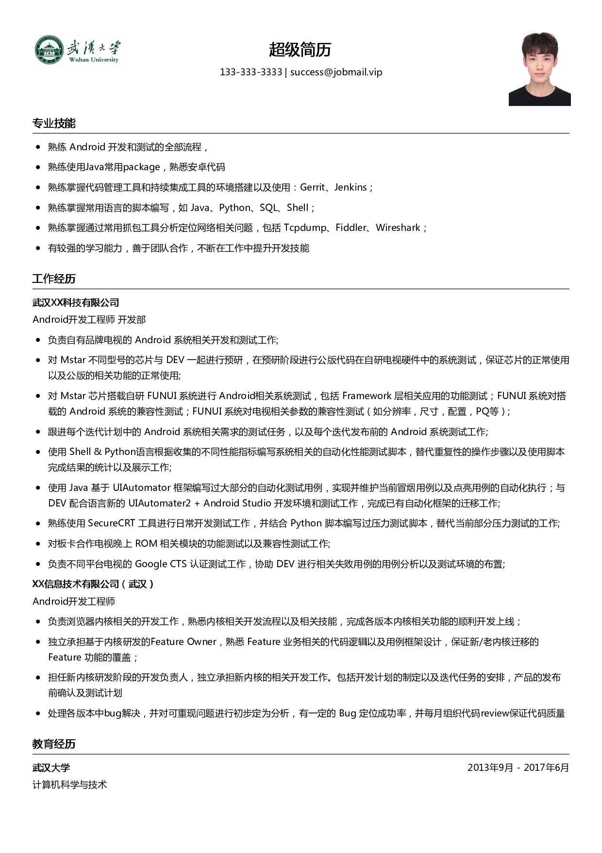 安卓求职简历模板