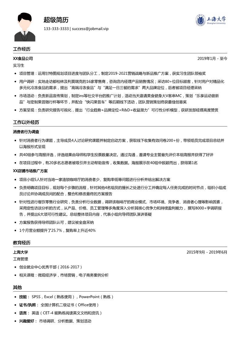 大学生简历模板(市场营销类)